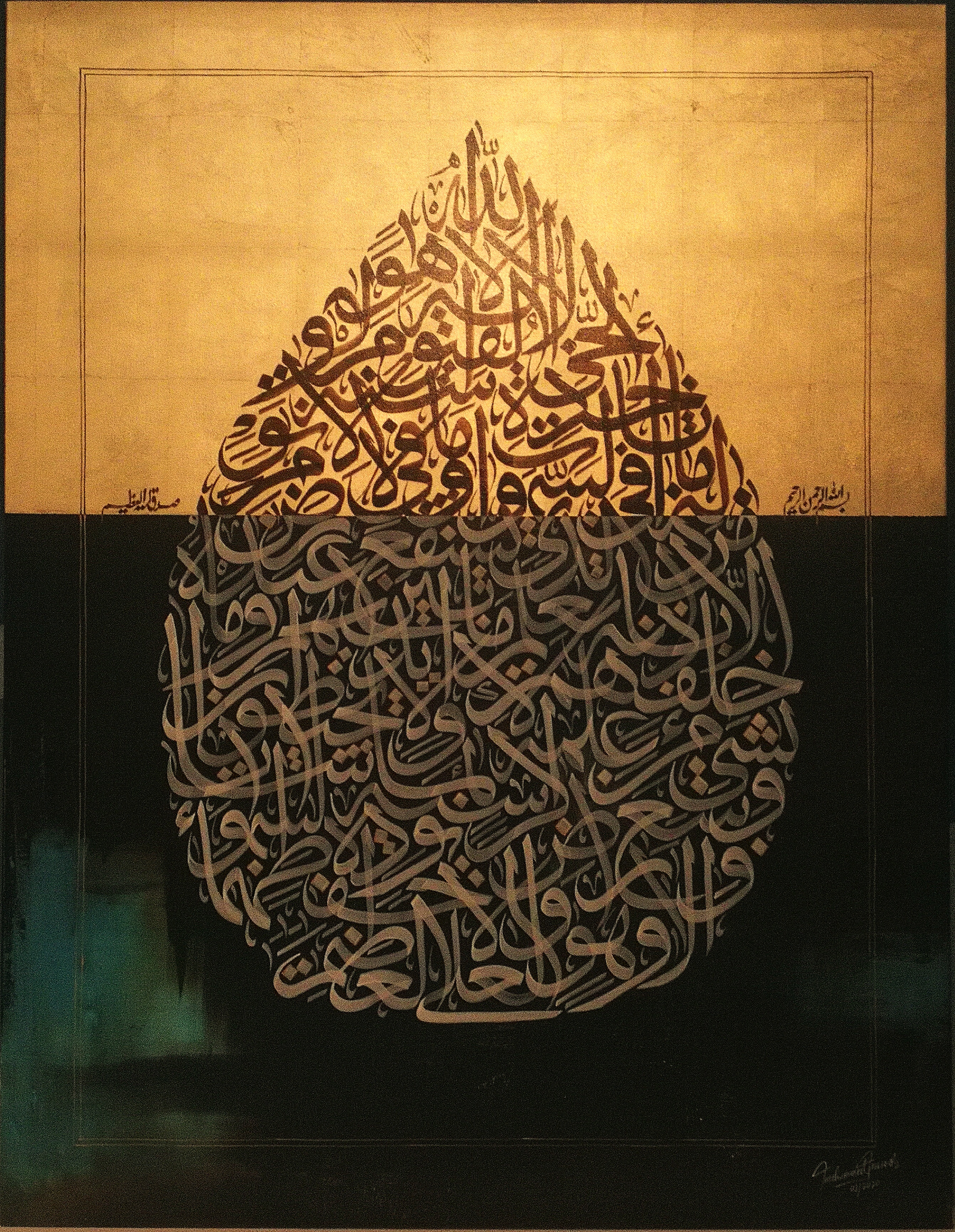 Ayatul Kursi - Arabic Calligraphy - Canvas Wall Art (آية الكرسي) - Artchic
